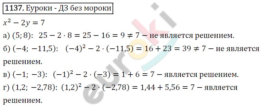 Алгебра 7 класс. ФГОС Макарычев, Миндюк, Нешков Задание 1137
