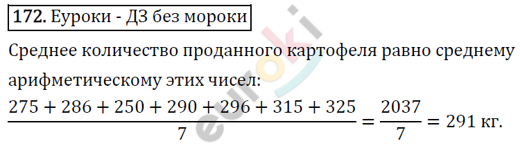 Алгебра 7 класс. ФГОС Макарычев, Миндюк, Нешков Задание 172