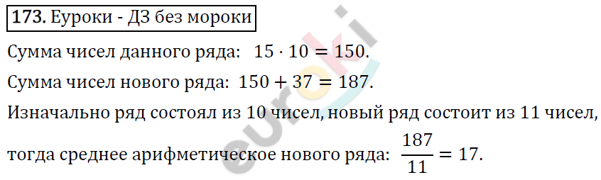 Алгебра 7 класс. ФГОС Макарычев, Миндюк, Нешков Задание 173