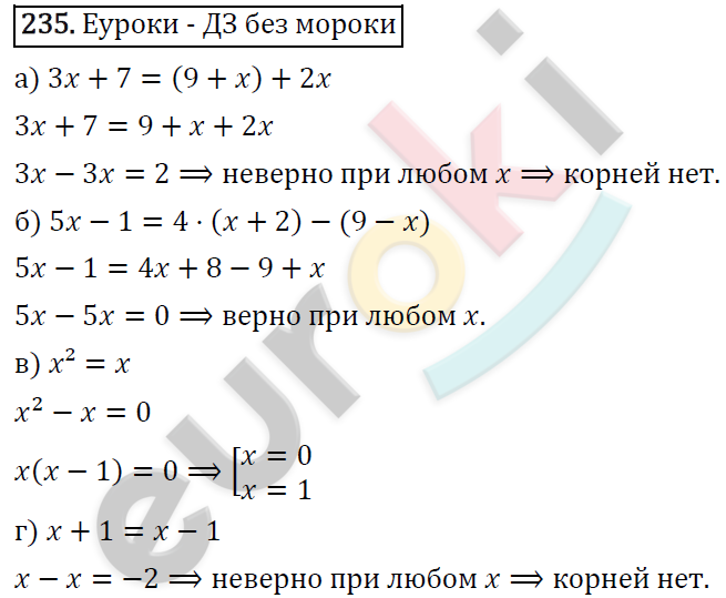 Алгебра 7 класс. ФГОС Макарычев, Миндюк, Нешков Задание 235