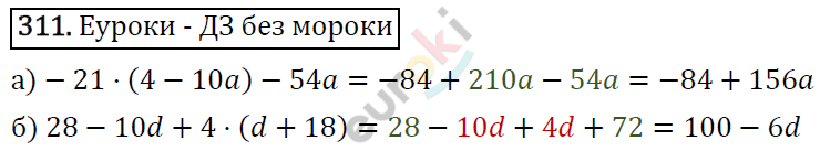Алгебра 7 класс. ФГОС Макарычев, Миндюк, Нешков Задание 311