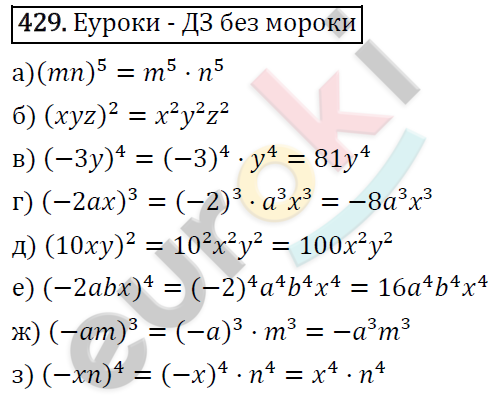 Алгебра 7 класс. ФГОС Макарычев, Миндюк, Нешков Задание 429