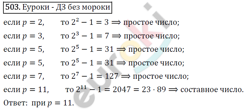 Алгебра 7 класс. ФГОС Макарычев, Миндюк, Нешков Задание 503