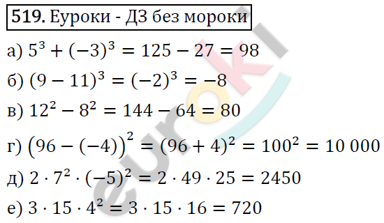 Алгебра 7 класс. ФГОС Макарычев, Миндюк, Нешков Задание 519
