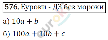 Алгебра 7 класс. ФГОС Макарычев, Миндюк, Нешков Задание 576