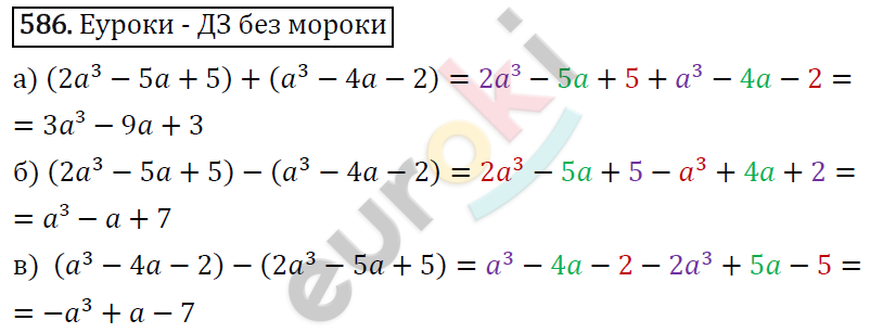 Алгебра 7 класс. ФГОС Макарычев, Миндюк, Нешков Задание 586