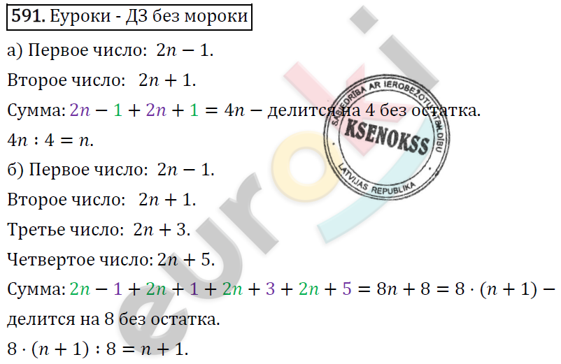 Алгебра 7 класс. ФГОС Макарычев, Миндюк, Нешков Задание 591
