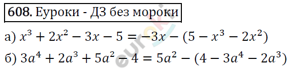 Алгебра 7 класс. ФГОС Макарычев, Миндюк, Нешков Задание 608