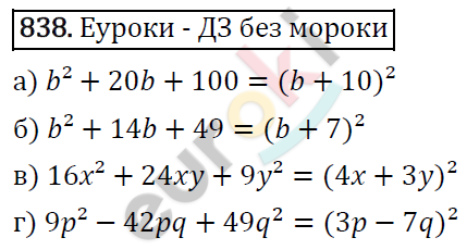 Алгебра 7 класс. ФГОС Макарычев, Миндюк, Нешков Задание 838