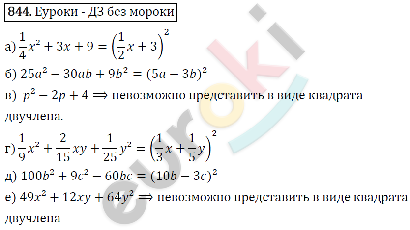 Алгебра 7 класс. ФГОС Макарычев, Миндюк, Нешков Задание 844