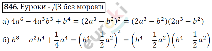 Алгебра 7 класс. ФГОС Макарычев, Миндюк, Нешков Задание 846
