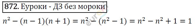 Алгебра 7 класс. ФГОС Макарычев, Миндюк, Нешков Задание 872