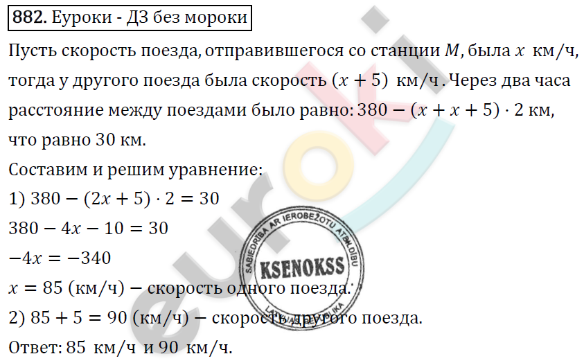 Алгебра 7 класс. ФГОС Макарычев, Миндюк, Нешков Задание 882