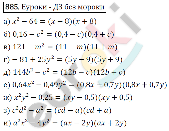 Алгебра 7 класс. ФГОС Макарычев, Миндюк, Нешков Задание 885