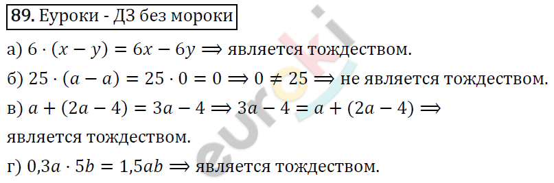 Алгебра 7 класс. ФГОС Макарычев, Миндюк, Нешков Задание 89
