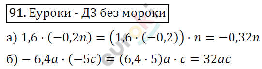 Алгебра 7 класс. ФГОС Макарычев, Миндюк, Нешков Задание 91