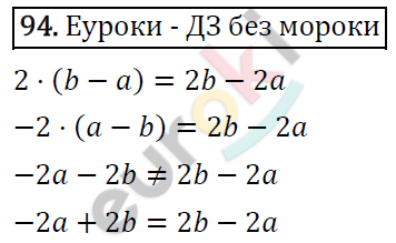 Алгебра 7 класс. ФГОС Макарычев, Миндюк, Нешков Задание 94