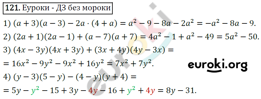 Дидактические материалы по алгебре 7 класс Мерзляк, Полонский, Рабинович Вариант 121