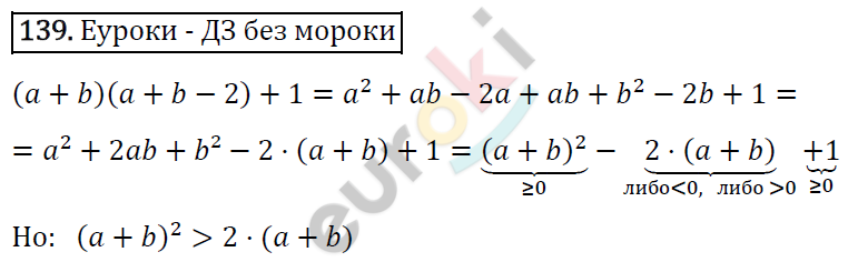 Дидактические материалы по алгебре 7 класс Мерзляк, Полонский, Рабинович Вариант 139