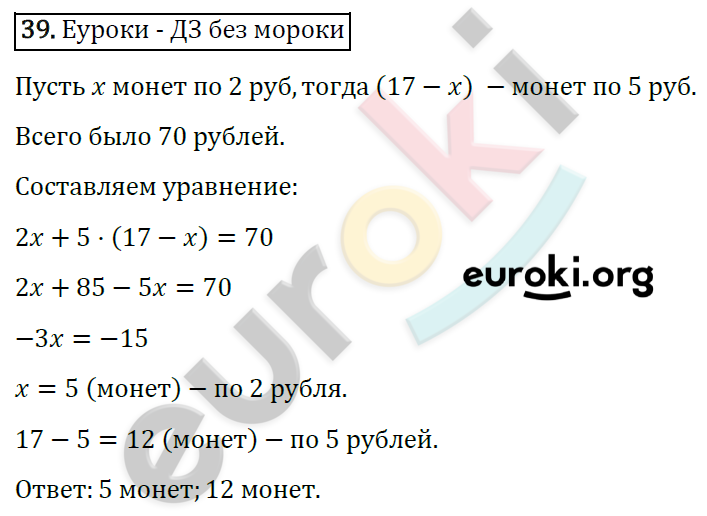 Дидактические материалы по алгебре 7 класс Мерзляк, Полонский, Рабинович Вариант 39