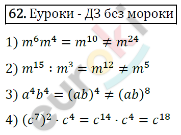 Дидактические материалы по алгебре 7 класс Мерзляк, Полонский, Рабинович Вариант 62