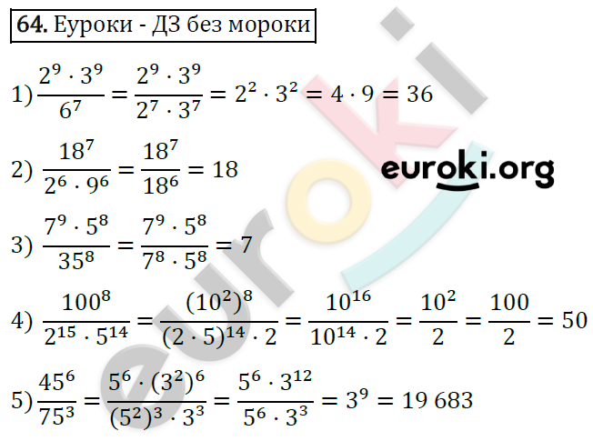 Дидактические материалы по алгебре 7 класс Мерзляк, Полонский, Рабинович Вариант 64