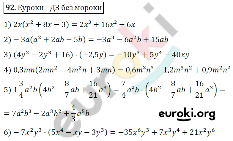 Дидактические материалы по алгебре 7 класс Мерзляк, Полонский, Рабинович Вариант 92