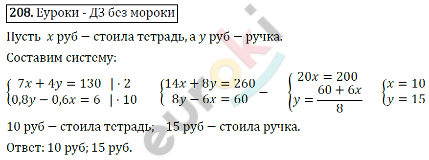 Дидактические материалы по алгебре 7 класс Мерзляк, Полонский, Рабинович Вариант 208