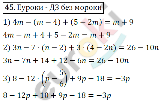 Дидактические материалы по алгебре 7 класс Мерзляк, Полонский, Рабинович Вариант 45