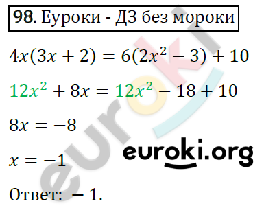 Дидактические материалы по алгебре 7 класс Мерзляк, Полонский, Рабинович Вариант 98