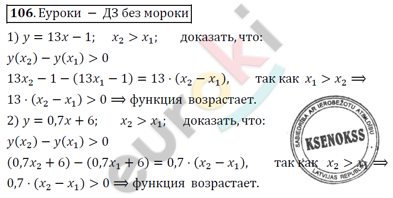 Алгебра 9 класс. ФГОС Колягин, Ткачева, Фёдорова Задание 106