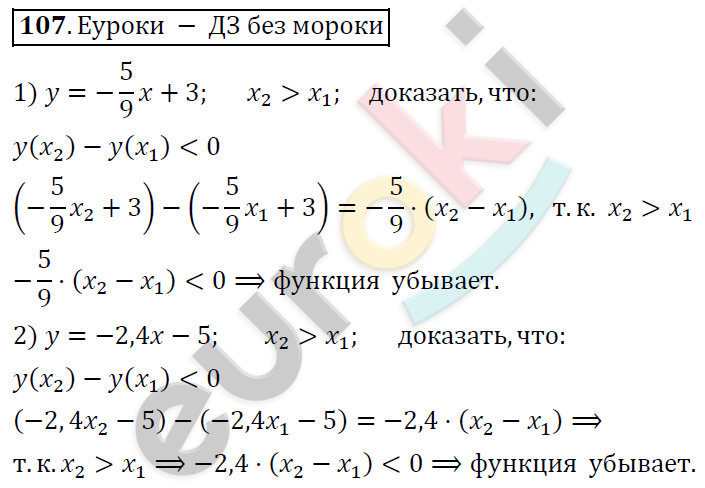 Алгебра 9 класс. ФГОС Колягин, Ткачева, Фёдорова Задание 107