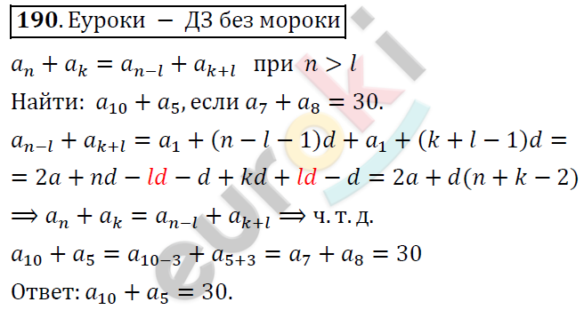 Алгебра 9 класс. ФГОС Колягин, Ткачева, Фёдорова Задание 190