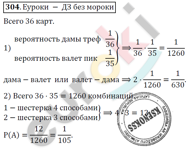Алгебра 9 класс. ФГОС Колягин, Ткачева, Фёдорова Задание 304