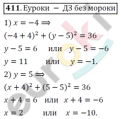 Алгебра 9 класс. ФГОС Колягин, Ткачева, Фёдорова Задание 411