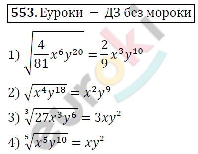 Алгебра 9 класс. ФГОС Колягин, Ткачева, Фёдорова Задание 553