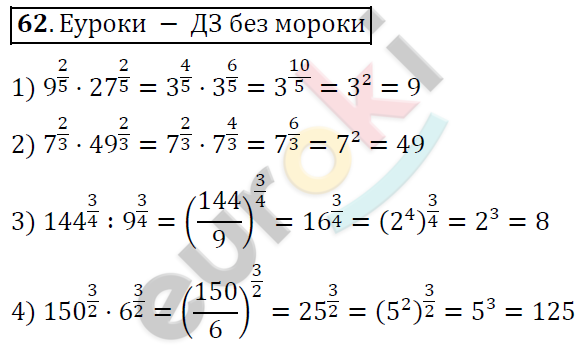 Алгебра 9 класс. ФГОС Колягин, Ткачева, Фёдорова Задание 62