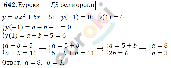 Алгебра 9 класс. ФГОС Колягин, Ткачева, Фёдорова Задание 642