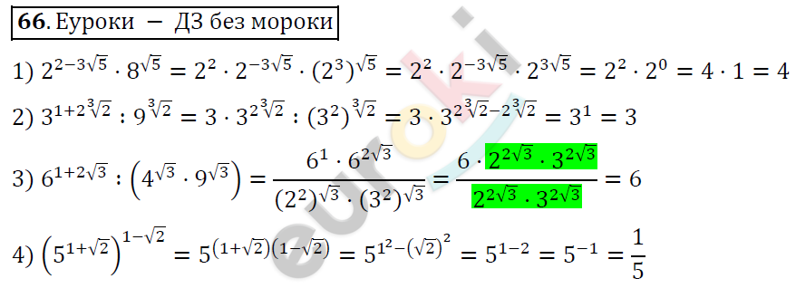 Алгебра 9 класс. ФГОС Колягин, Ткачева, Фёдорова Задание 66
