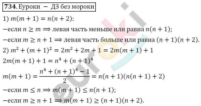 Алгебра 9 класс. ФГОС Колягин, Ткачева, Фёдорова Задание 734