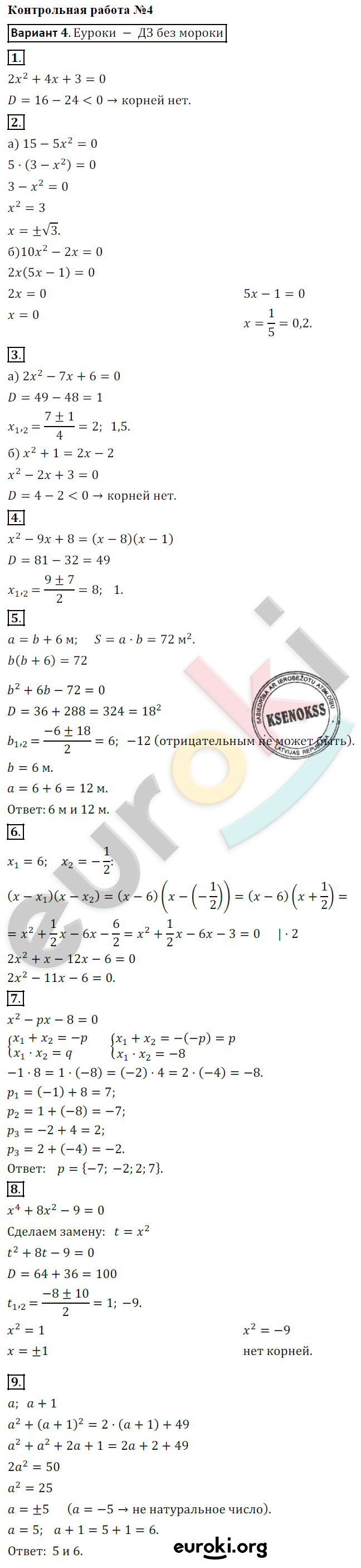 Контрольные работы по алгебре 8 класс Кузнецова, Минаева Вариант 4