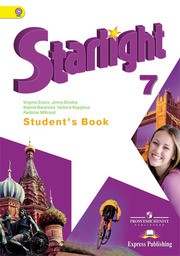 Английский 7 класс. Старлайт: Student's book. ФГОС Баранова Просвещение