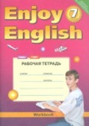 Рабочая тетрадь по английскому 7 класс. Enjoy English 7. ФГОС Биболетова, Бабушис Титул