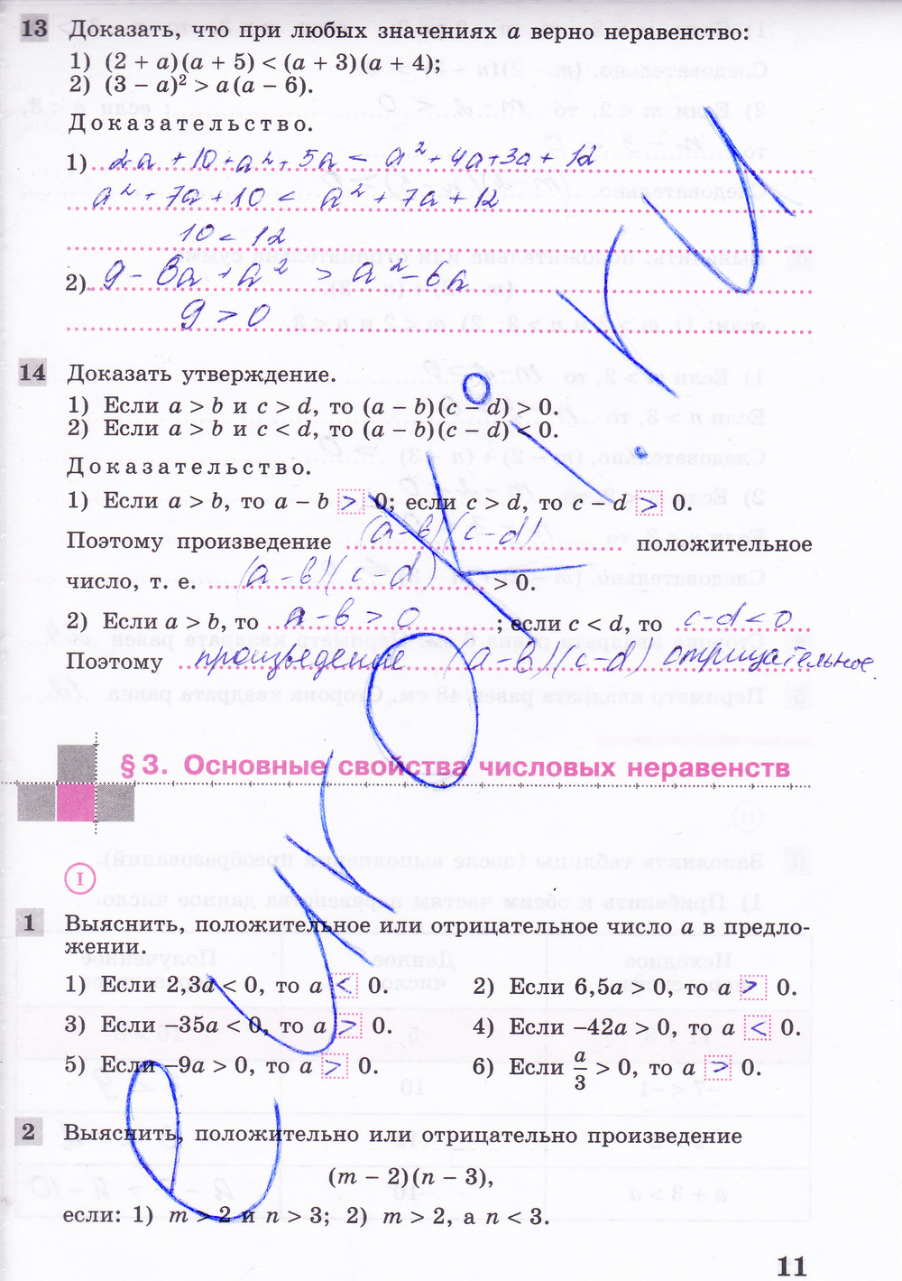 Рабочая тетрадь по алгебре 8 класс. Часть 1, 2. ФГОС Колягин, Ткачева Страница 11