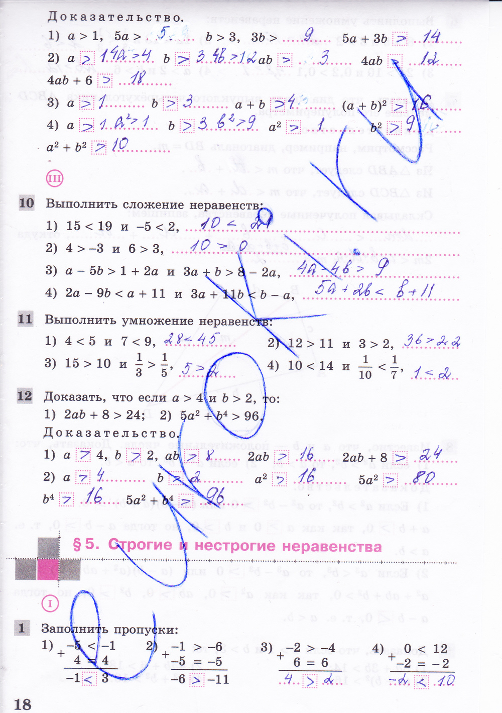 Рабочая тетрадь по алгебре 8 класс. Часть 1, 2. ФГОС Колягин, Ткачева Страница 18