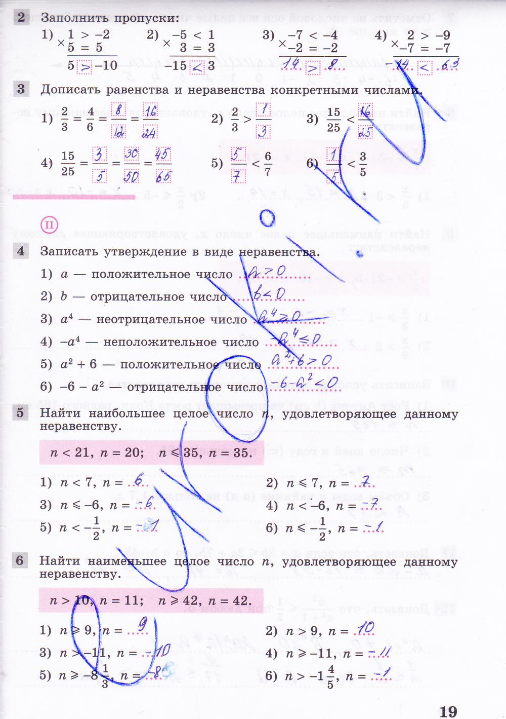 Рабочая тетрадь по алгебре 8 класс. Часть 1, 2. ФГОС Колягин, Ткачева Страница 19