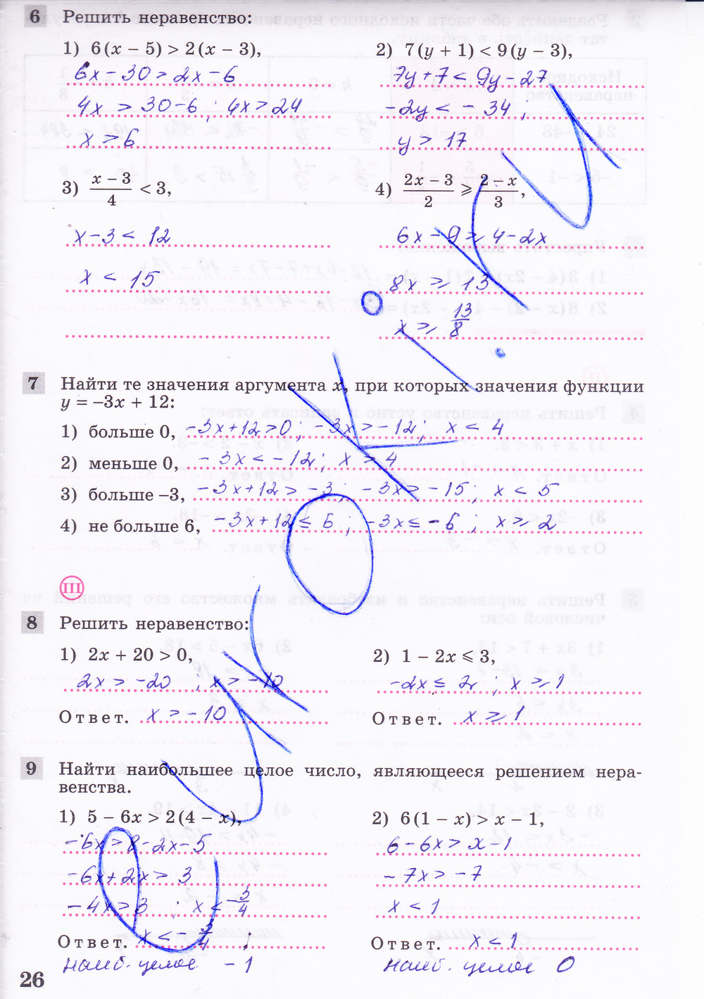 Рабочая тетрадь по алгебре 8 класс. Часть 1, 2. ФГОС Колягин, Ткачева Страница 26