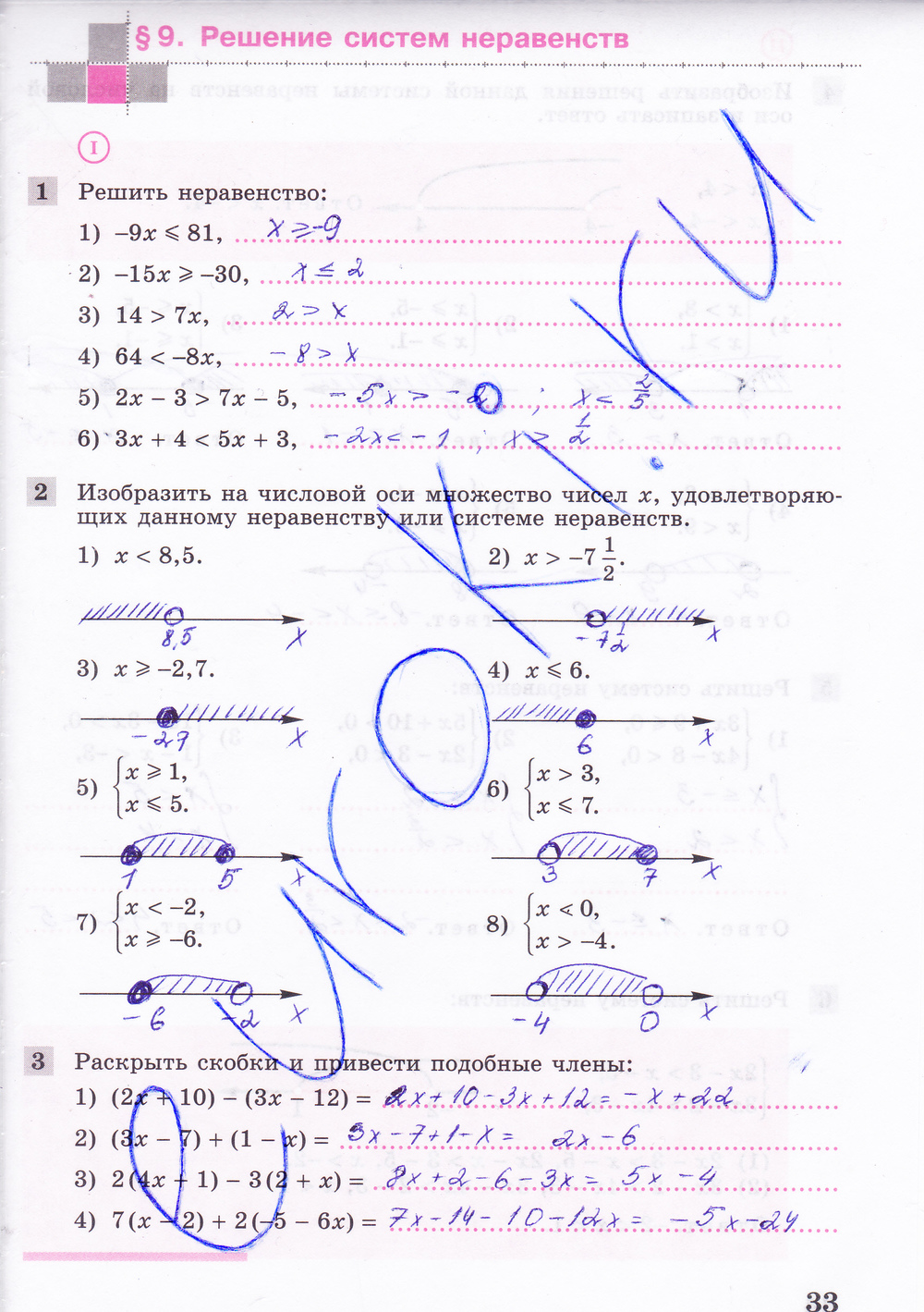 Рабочая тетрадь по алгебре 8 класс. Часть 1, 2. ФГОС Колягин, Ткачева Страница 33