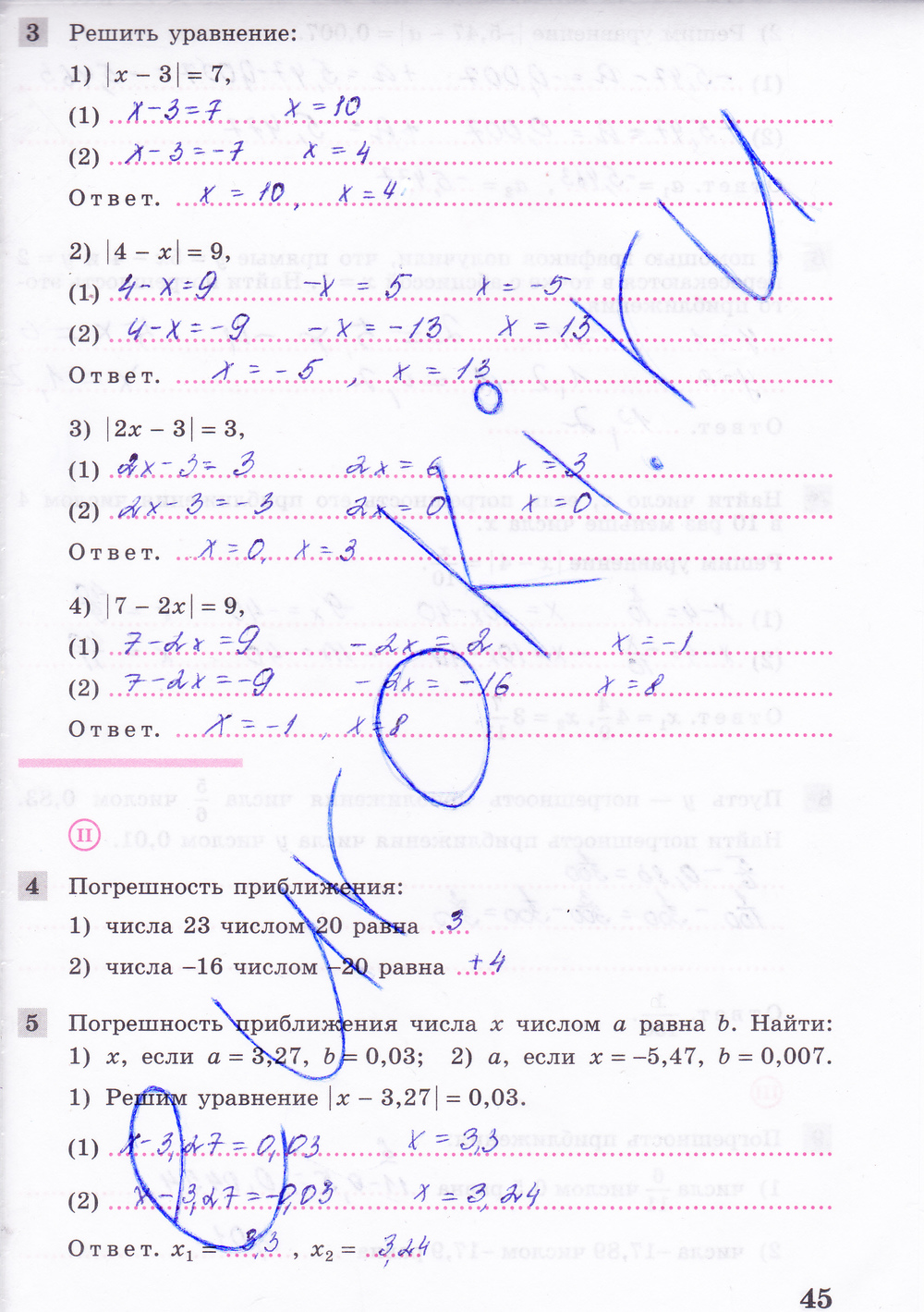 Рабочая тетрадь по алгебре 8 класс. Часть 1, 2. ФГОС Колягин, Ткачева Страница 45