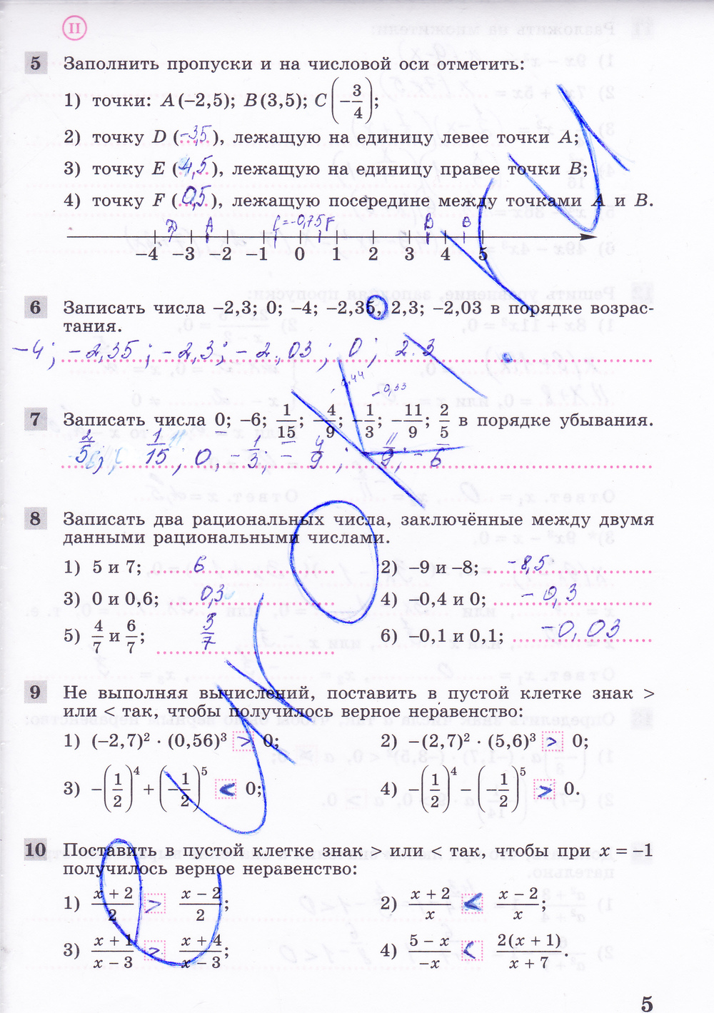 Рабочая тетрадь по алгебре 8 класс. Часть 1, 2. ФГОС Колягин, Ткачева Страница 5